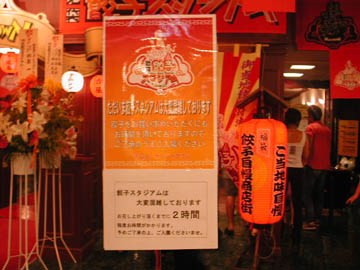 大変混雑しております